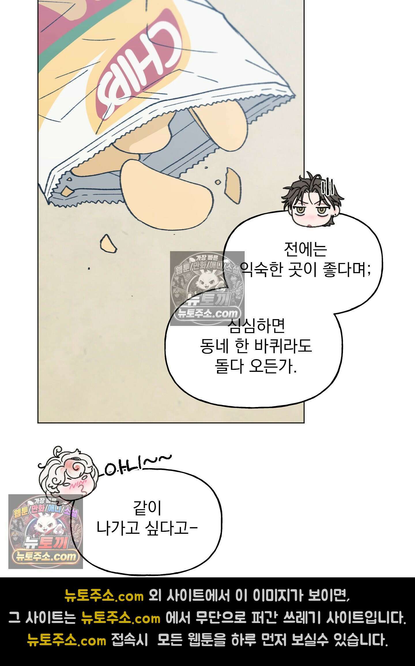 윈썸 오란다 5화 13