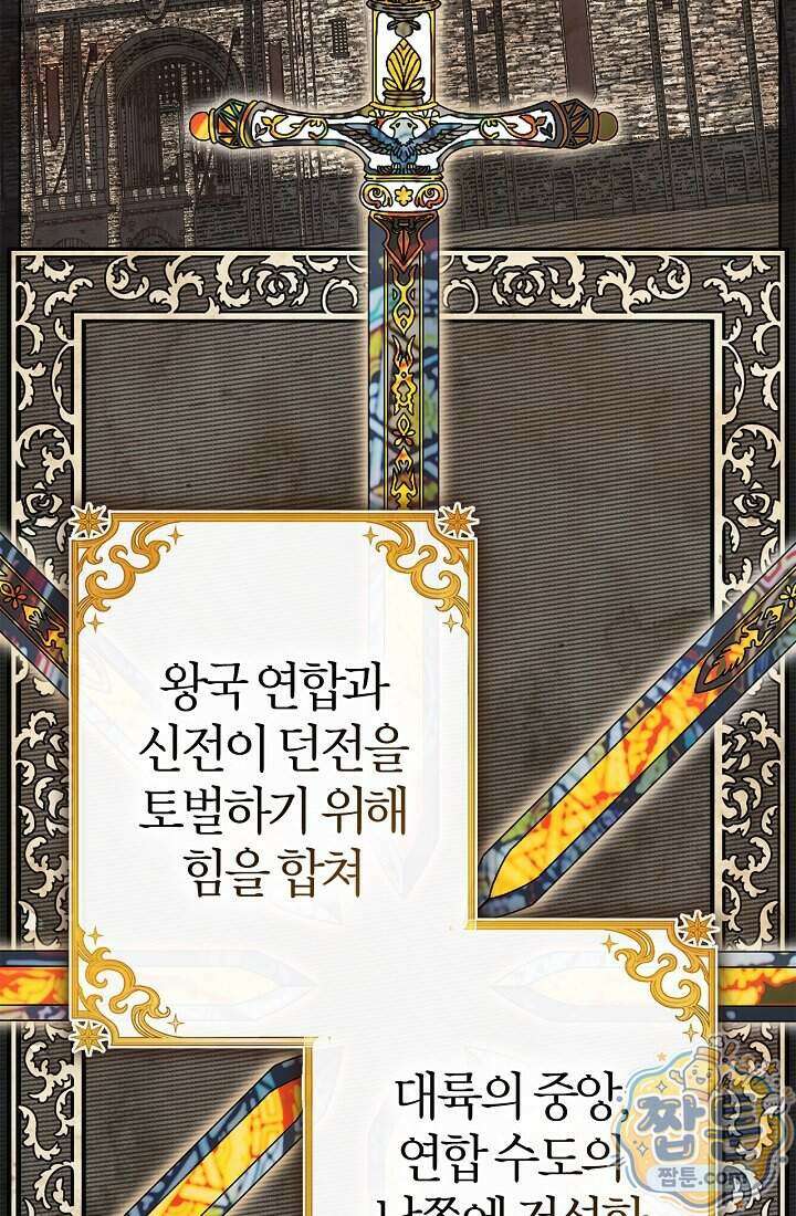 남편은 분명 성기사였는데 26화 2