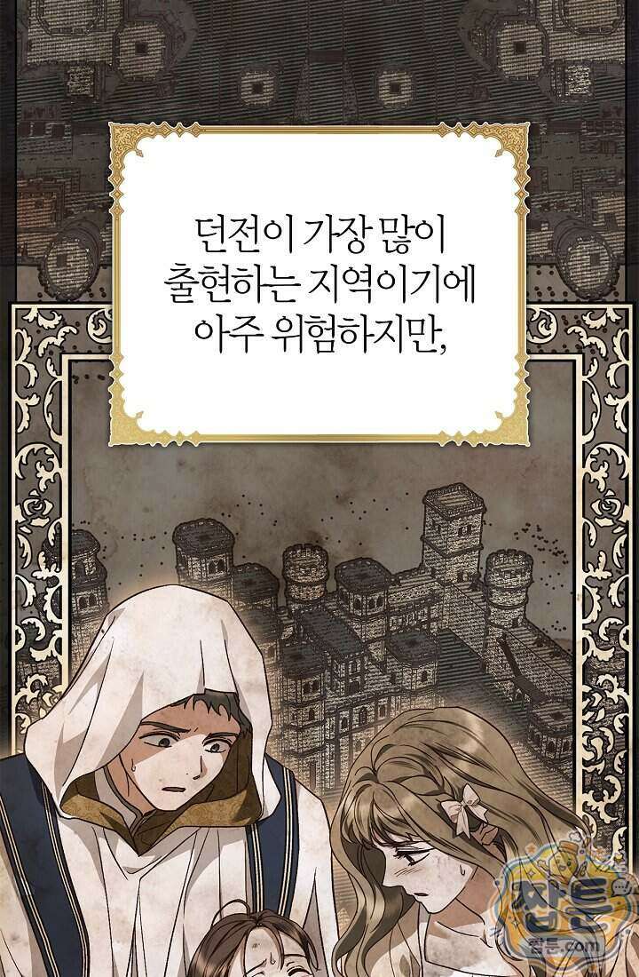 남편은 분명 성기사였는데 26화 4