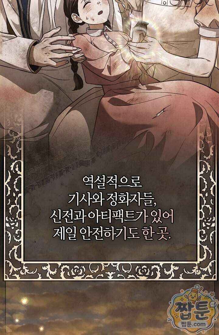 남편은 분명 성기사였는데 26화 5