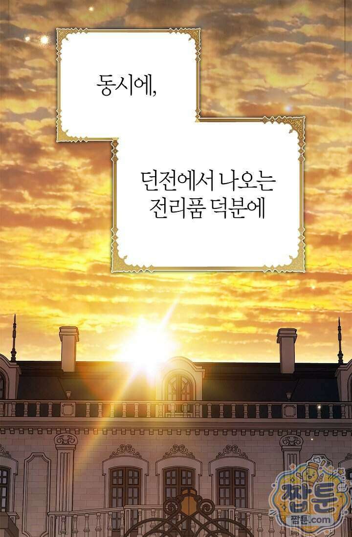 남편은 분명 성기사였는데 26화 6