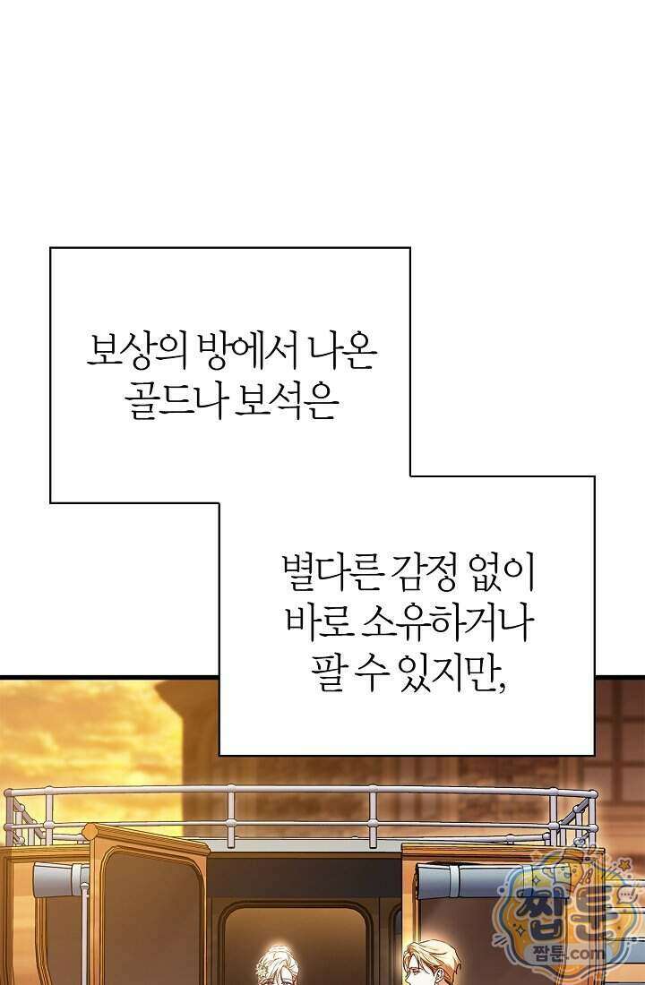 남편은 분명 성기사였는데 26화 10