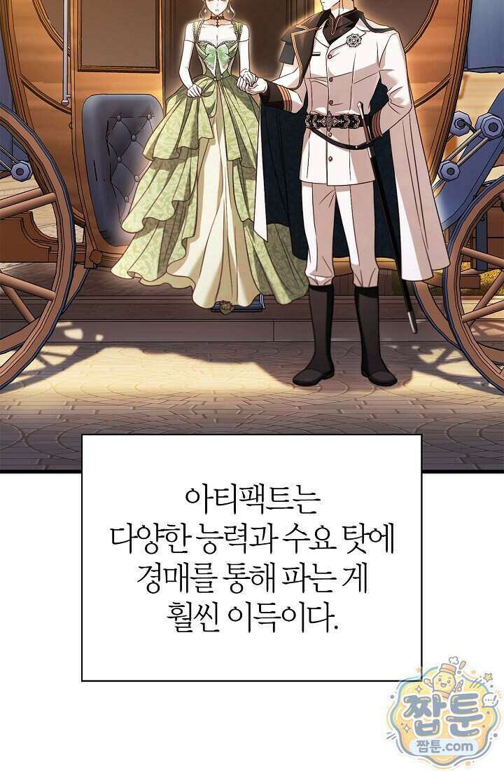 남편은 분명 성기사였는데 26화 11