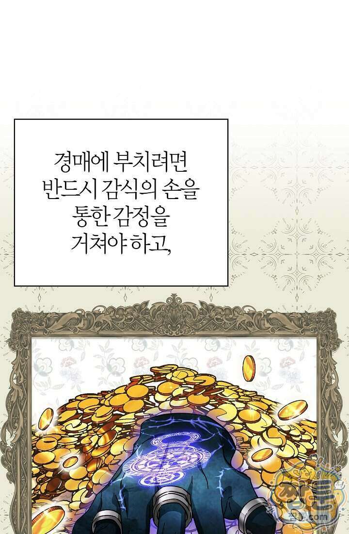 남편은 분명 성기사였는데 26화 12