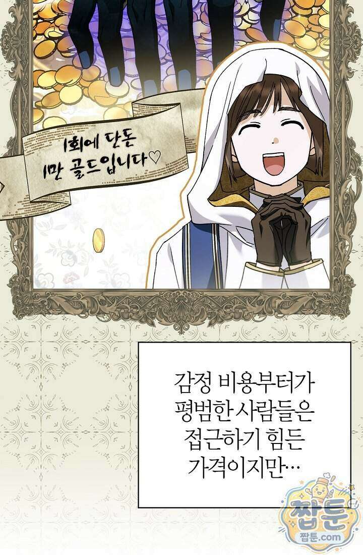 남편은 분명 성기사였는데 26화 13