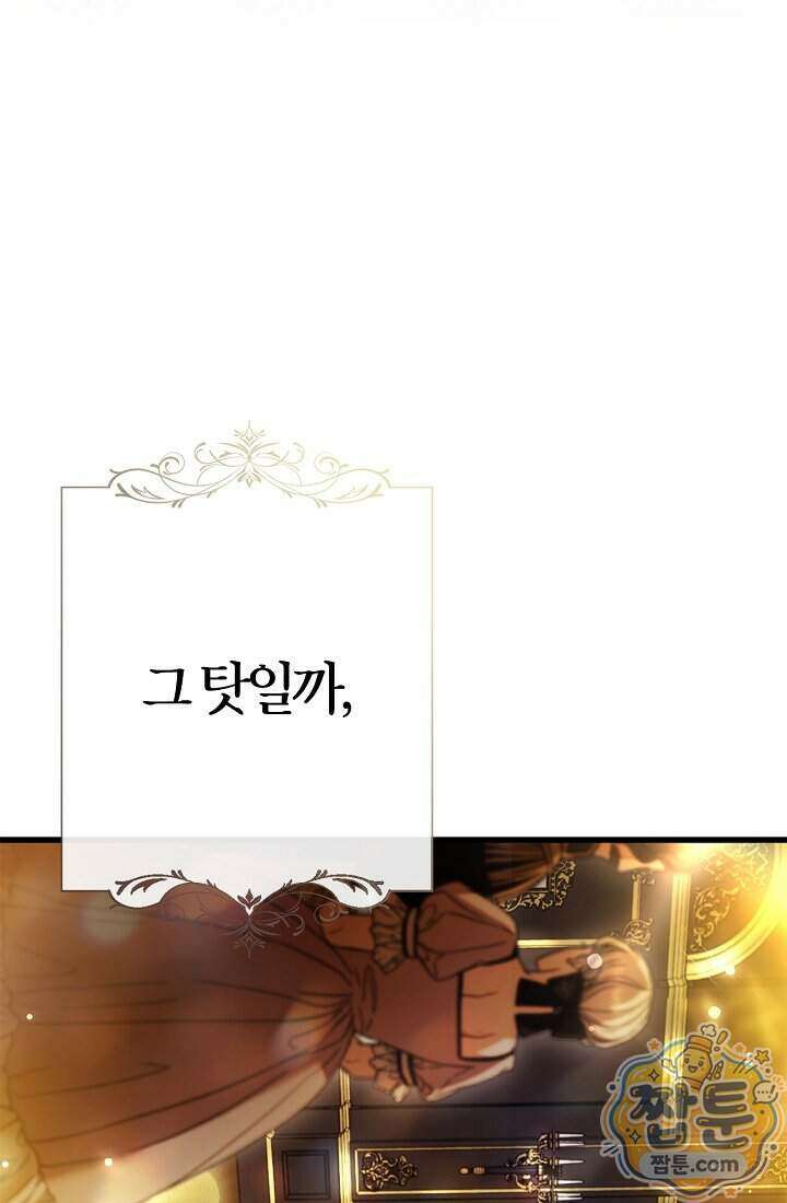 남편은 분명 성기사였는데 26화 14