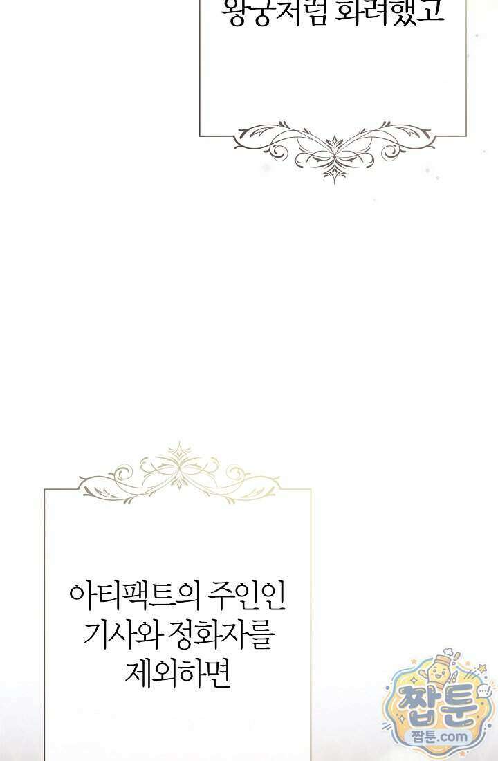 남편은 분명 성기사였는데 26화 17