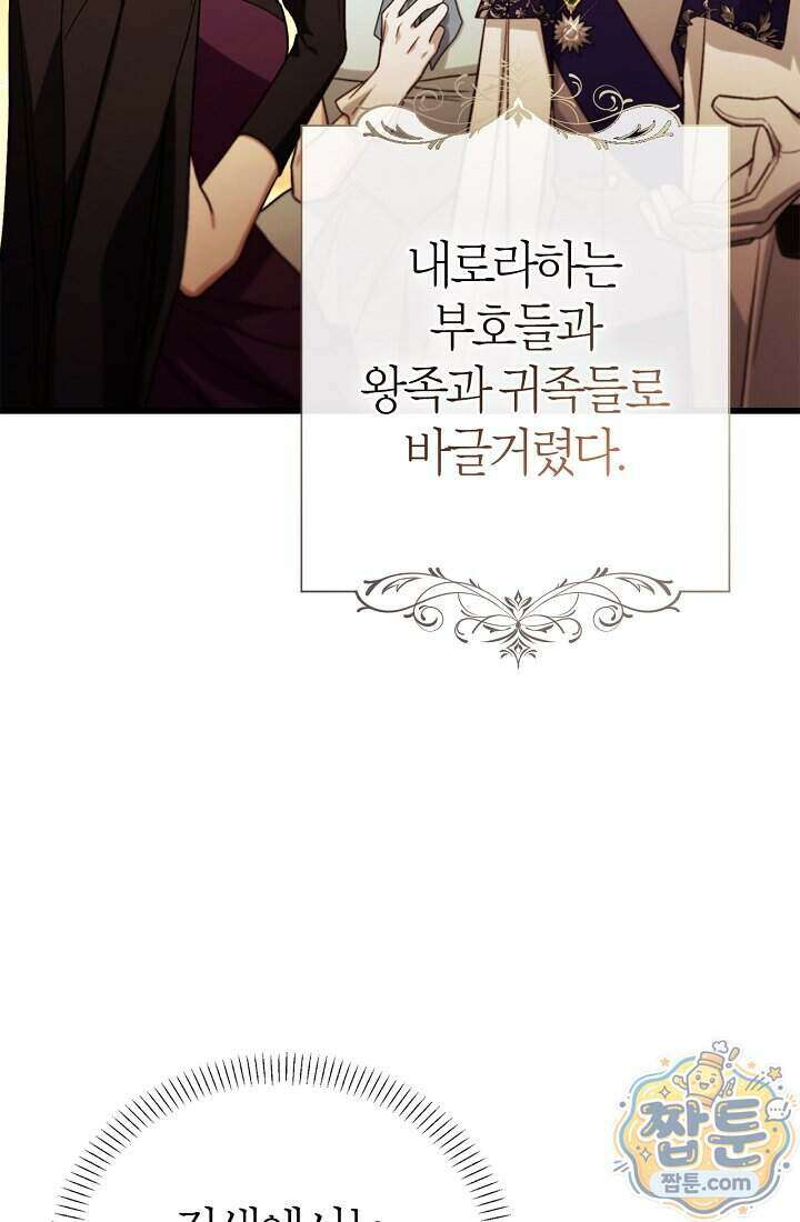 남편은 분명 성기사였는데 26화 19