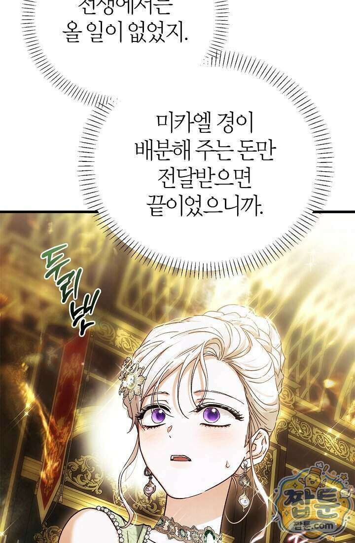 남편은 분명 성기사였는데 26화 20