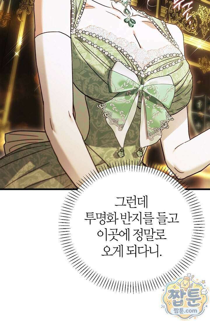 남편은 분명 성기사였는데 26화 21