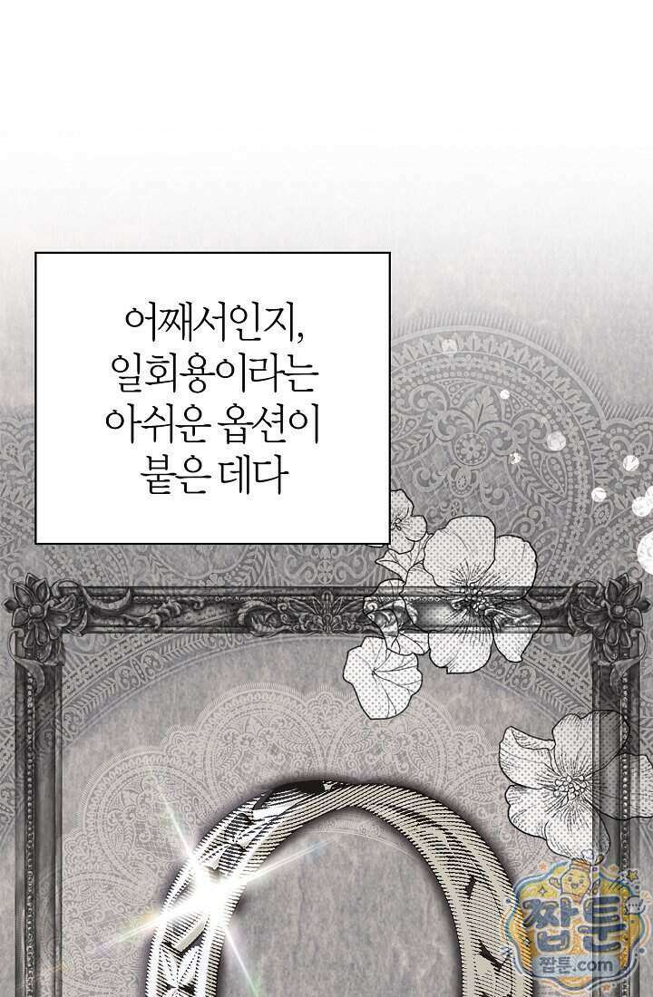 남편은 분명 성기사였는데 26화 22