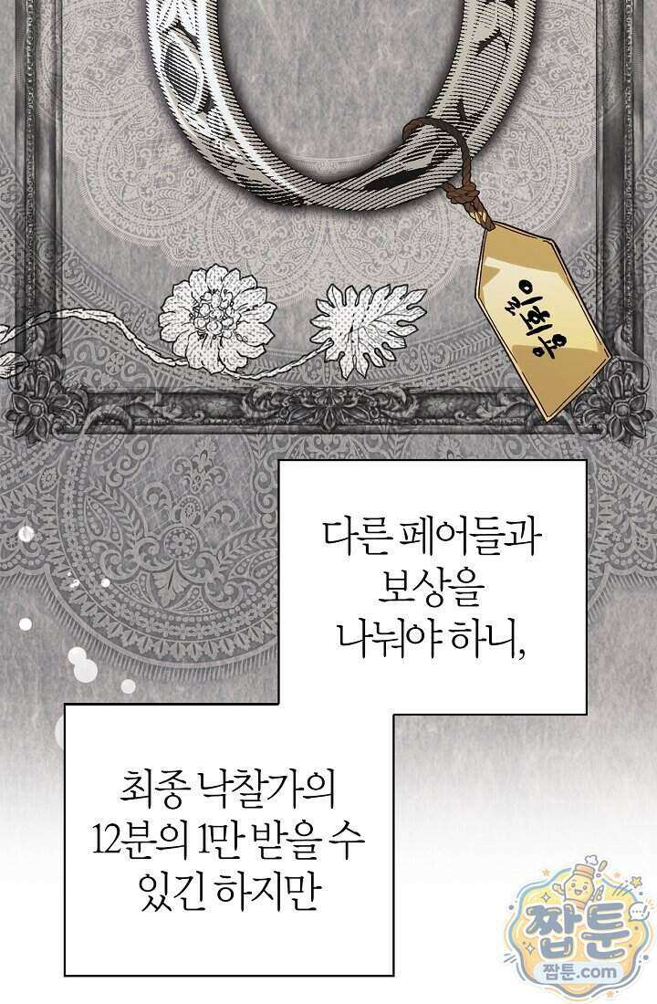남편은 분명 성기사였는데 26화 23