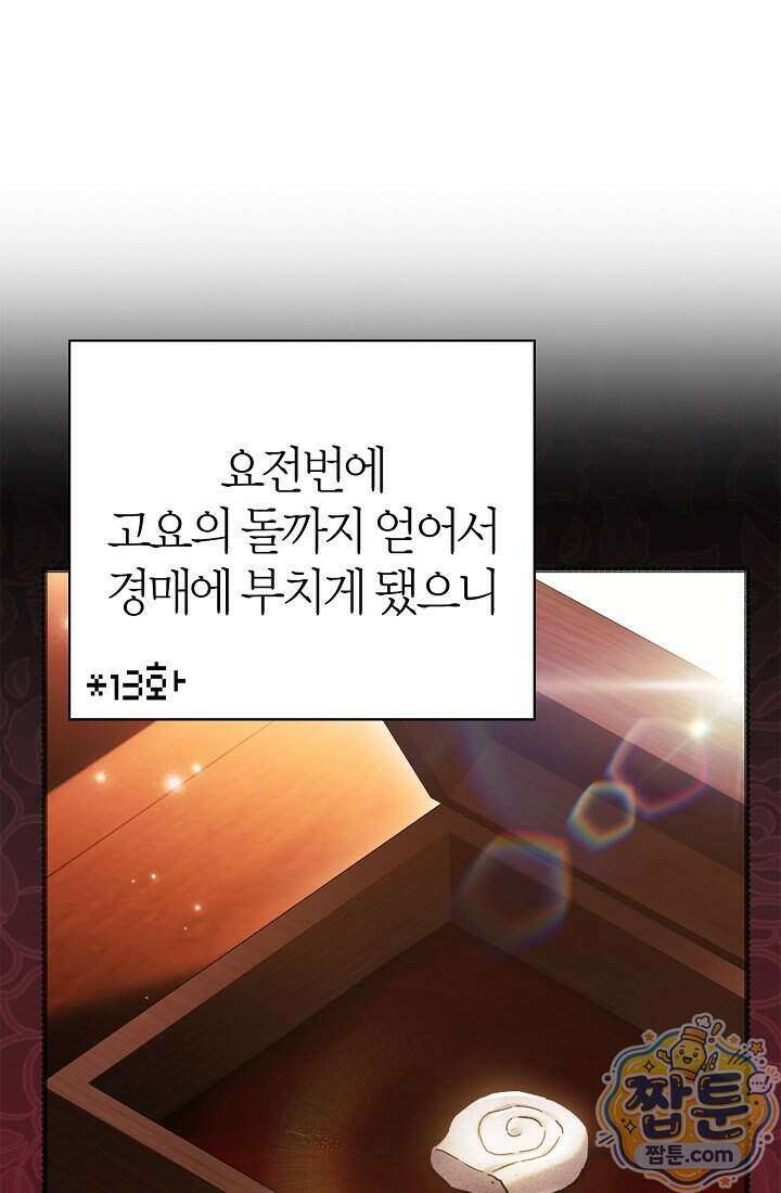 남편은 분명 성기사였는데 26화 24