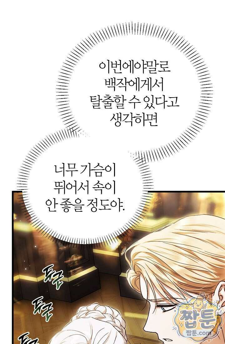 남편은 분명 성기사였는데 26화 26