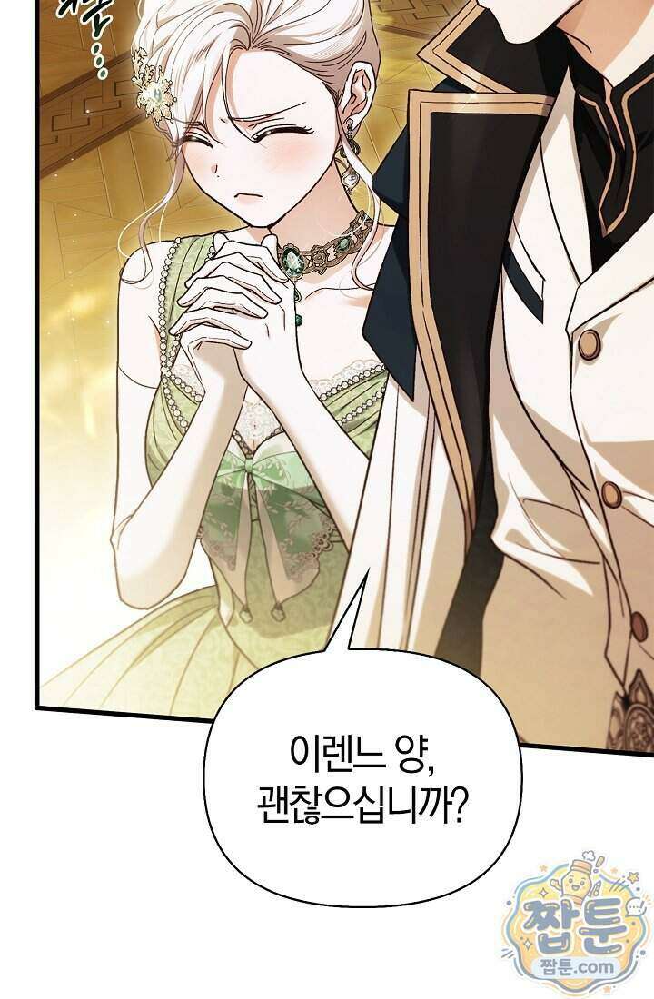 남편은 분명 성기사였는데 26화 27