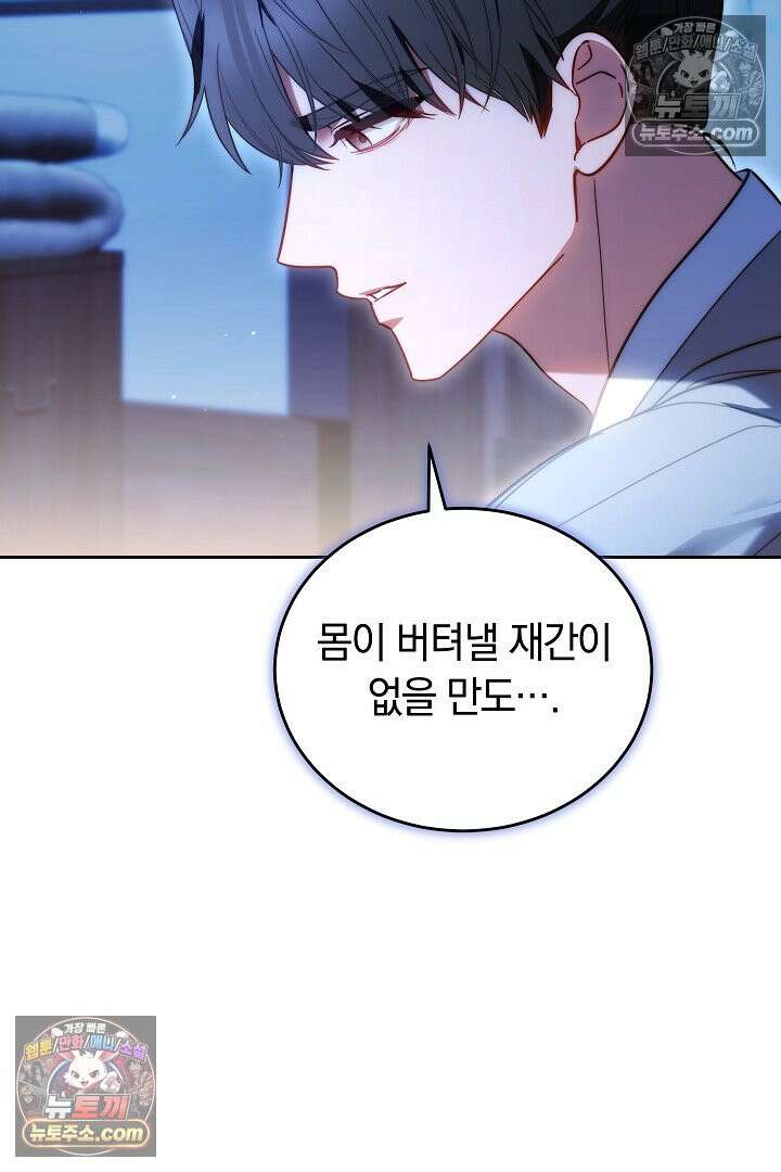 진흙에서도 피어나는 [19세 완전판] 20화 16