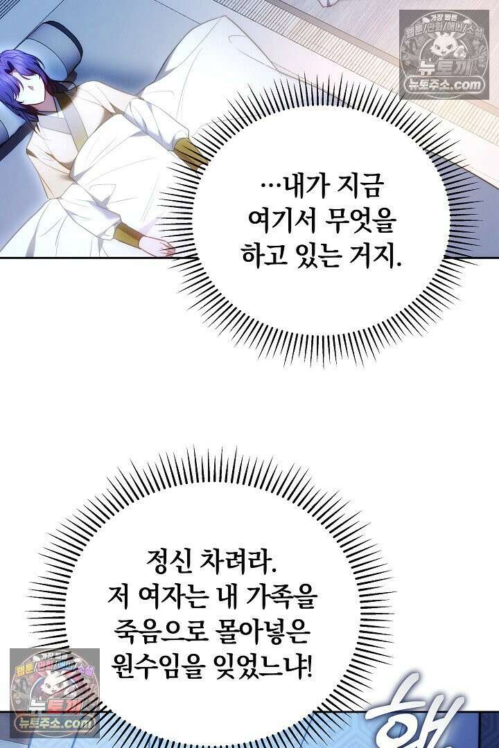 진흙에서도 피어나는 [19세 완전판] 20화 24