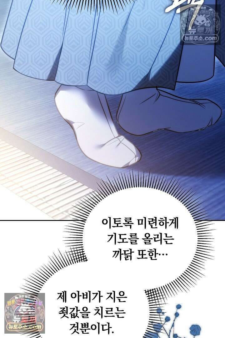 진흙에서도 피어나는 [19세 완전판] 20화 25