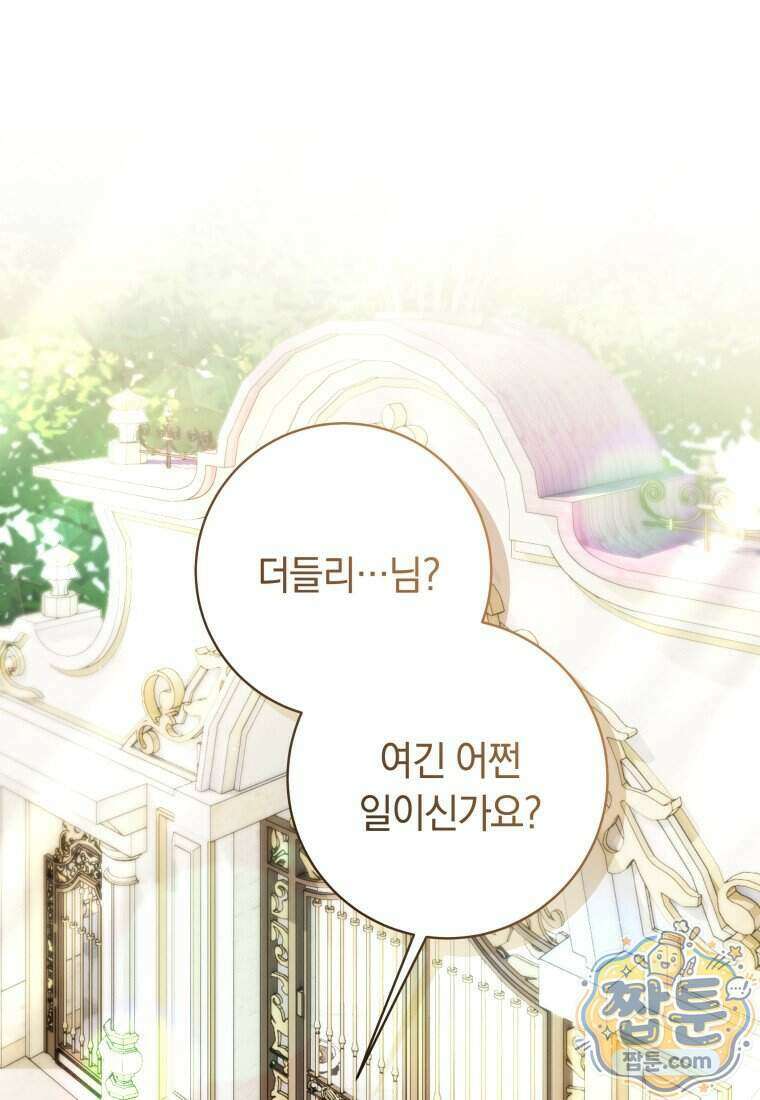 딸이 귀엽고 남편이 멋짐 47화 1