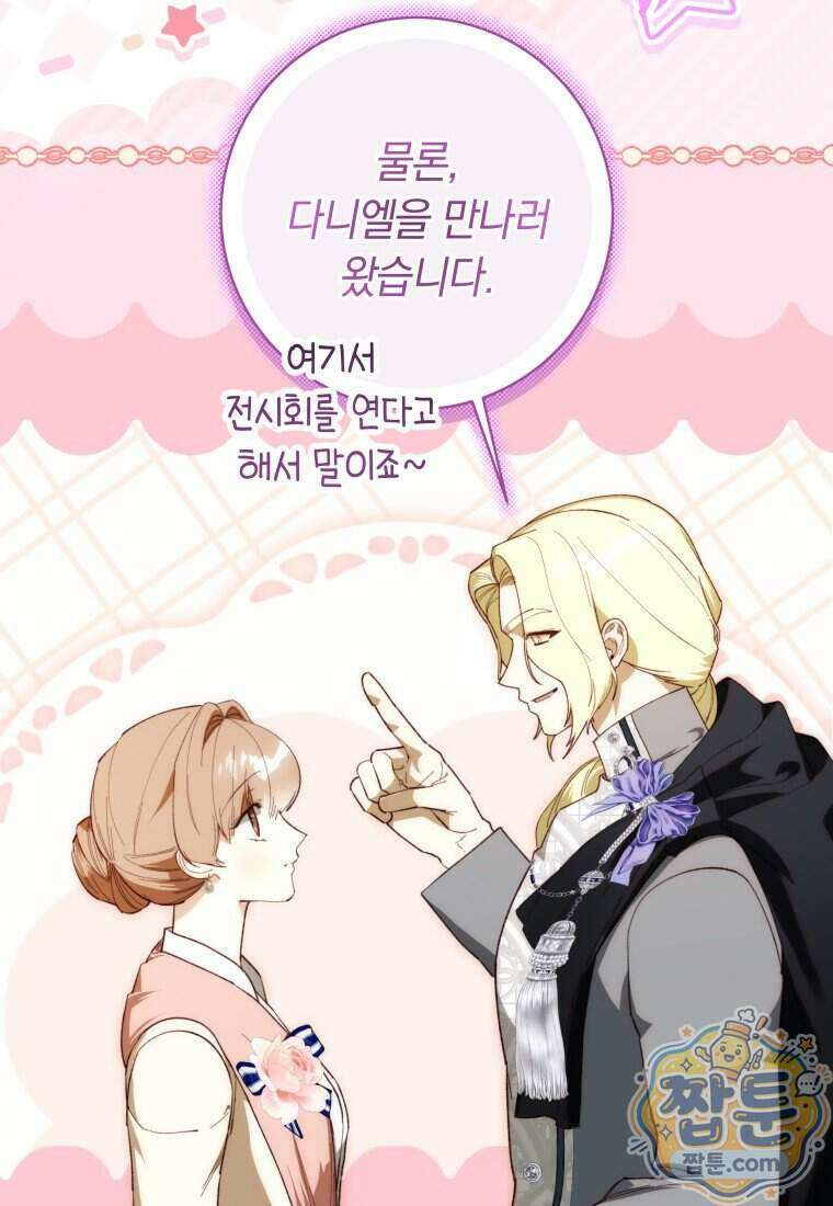딸이 귀엽고 남편이 멋짐 47화 3