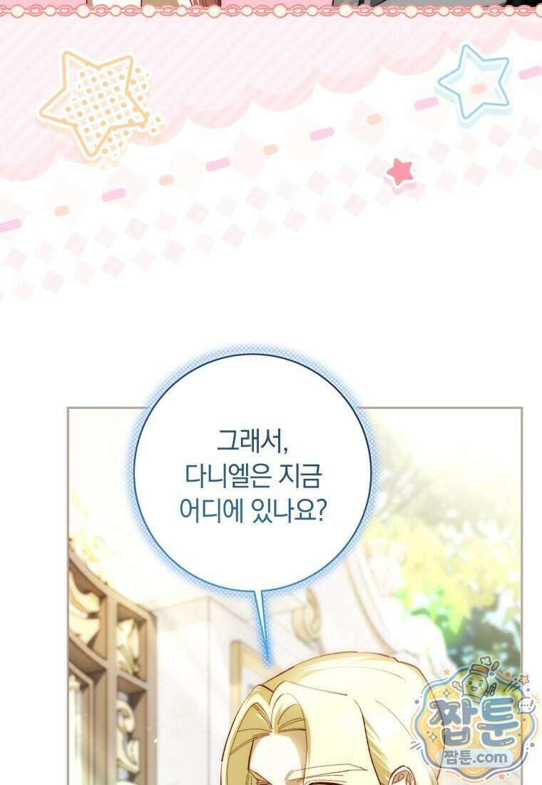 딸이 귀엽고 남편이 멋짐 47화 4