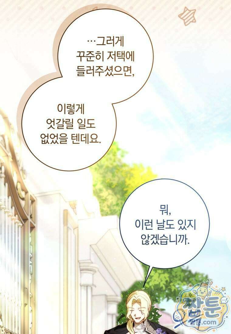 딸이 귀엽고 남편이 멋짐 47화 7