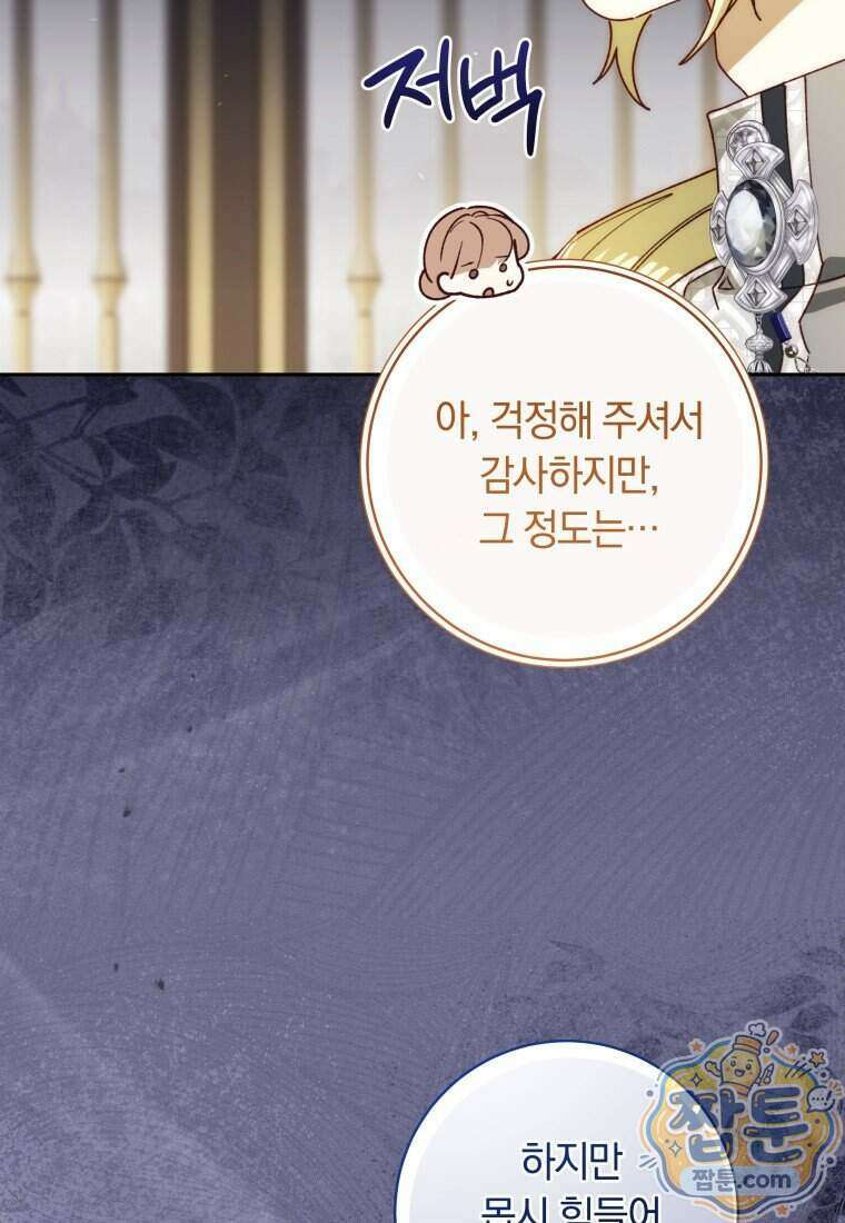 딸이 귀엽고 남편이 멋짐 47화 16