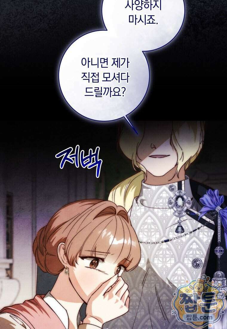 딸이 귀엽고 남편이 멋짐 47화 18