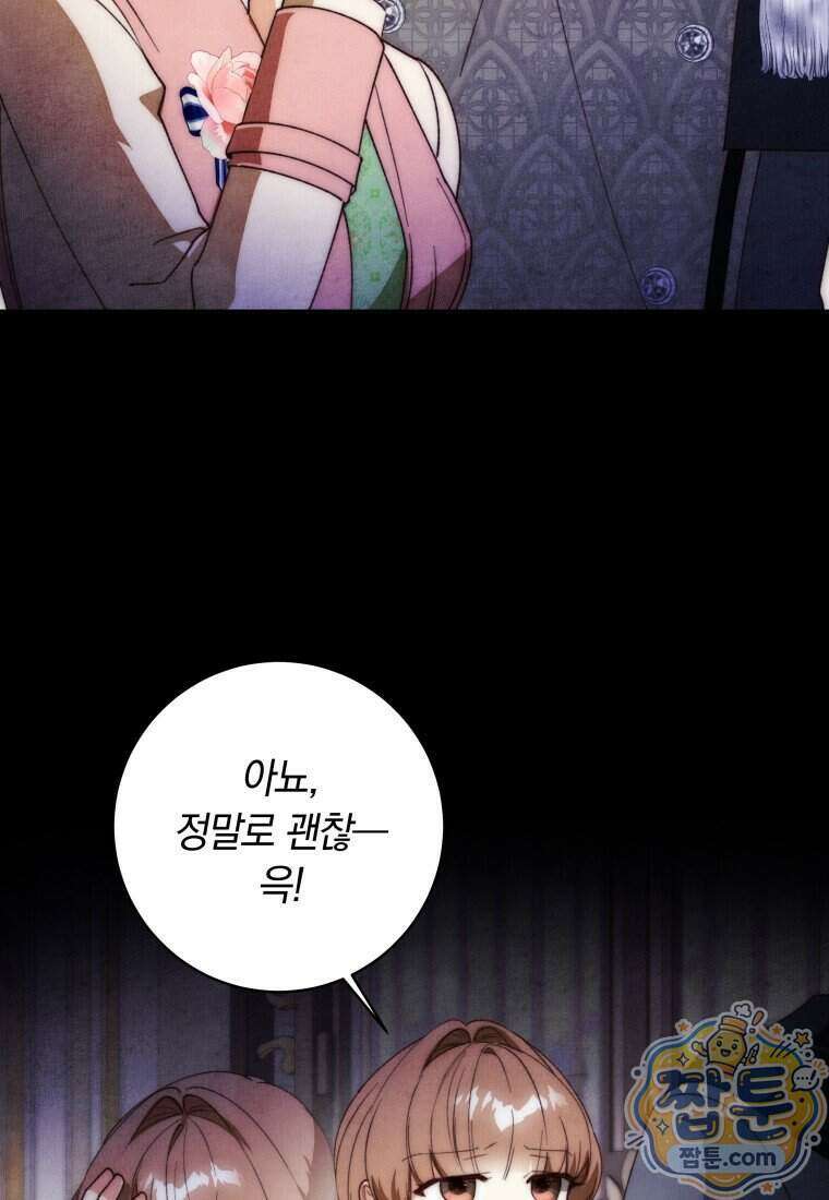 딸이 귀엽고 남편이 멋짐 47화 19