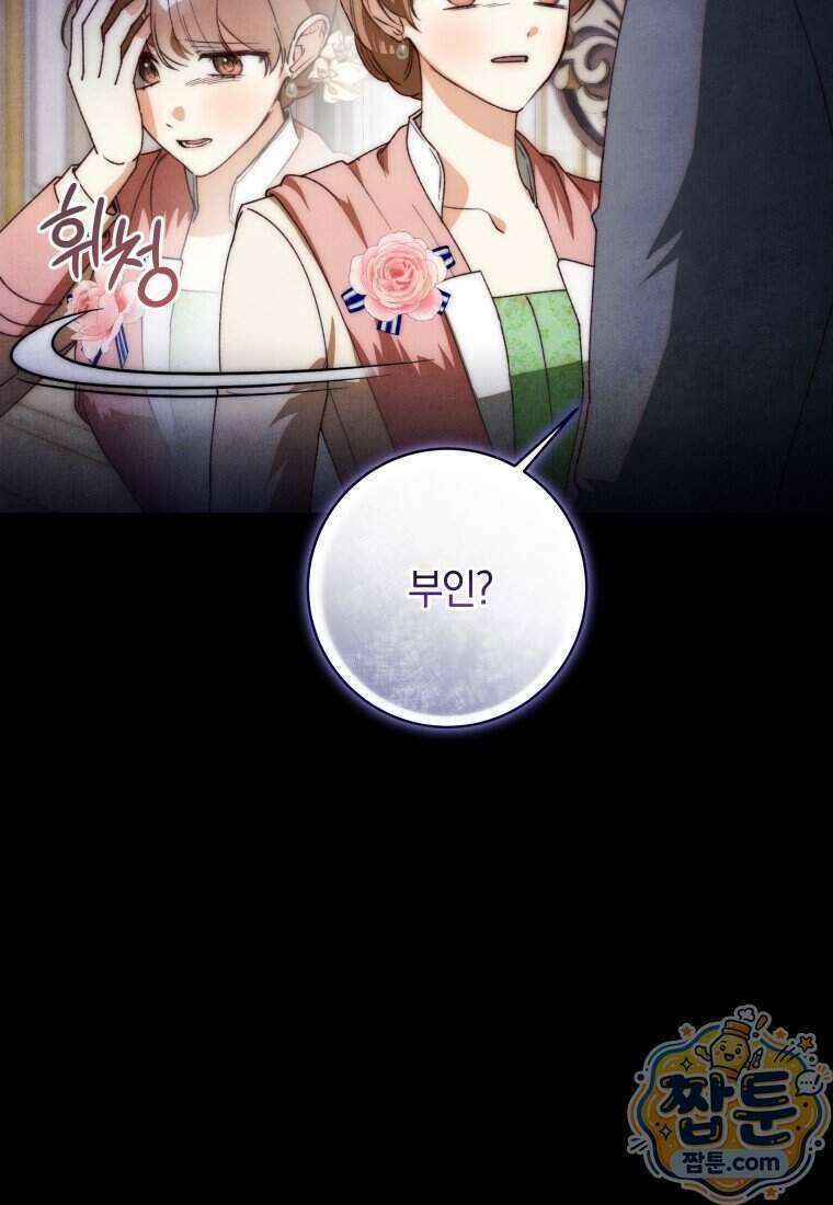 딸이 귀엽고 남편이 멋짐 47화 20