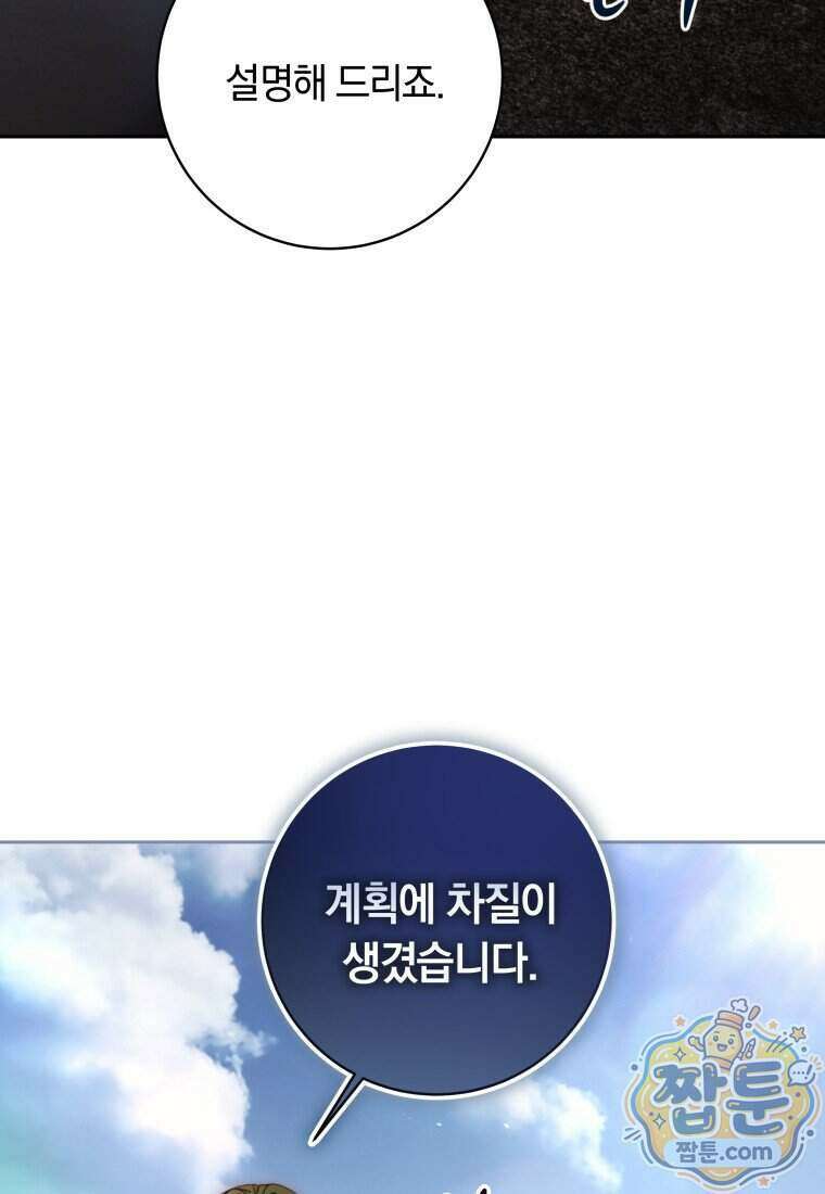 딸이 귀엽고 남편이 멋짐 47화 32