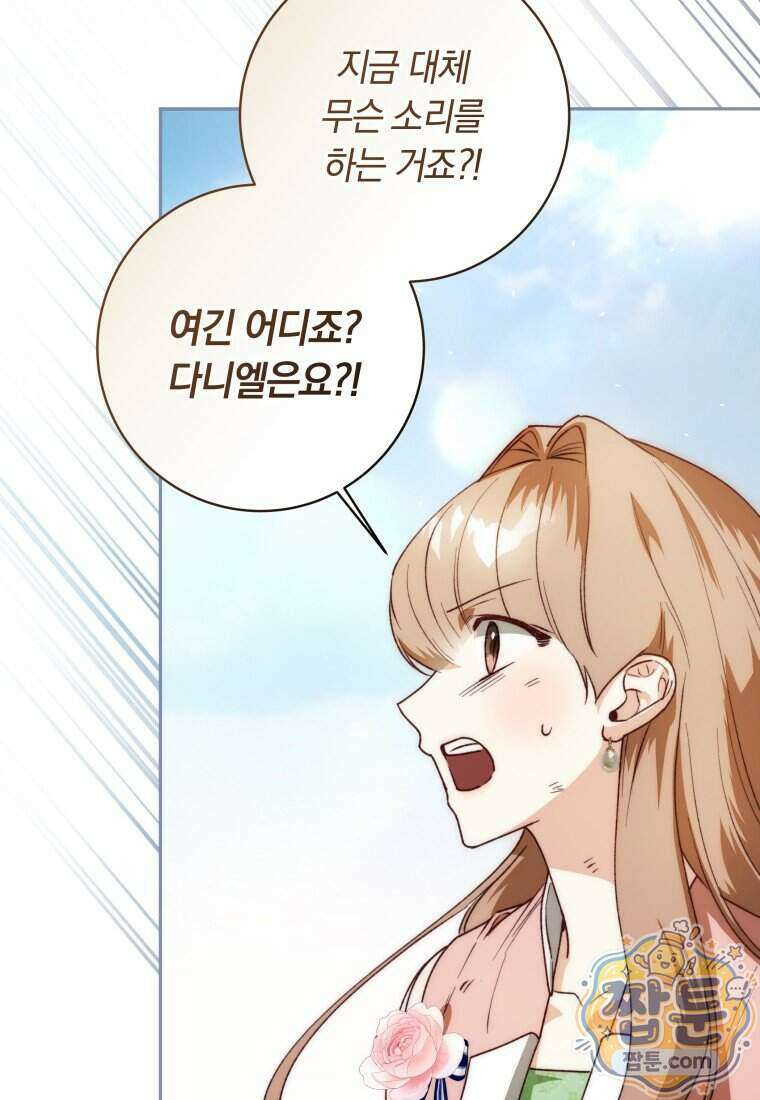 딸이 귀엽고 남편이 멋짐 47화 34