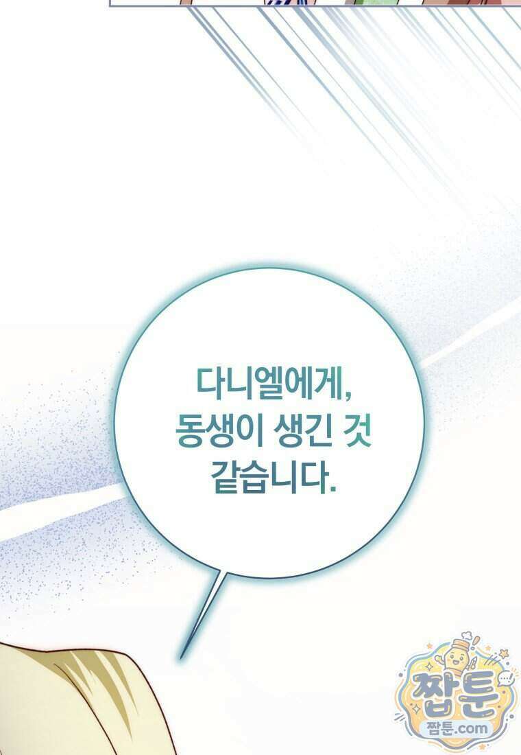 딸이 귀엽고 남편이 멋짐 47화 35
