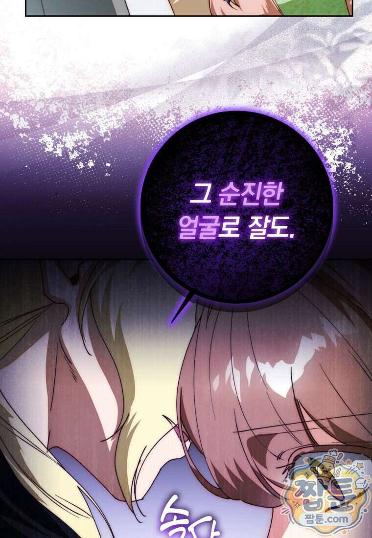 딸이 귀엽고 남편이 멋짐 47화 39