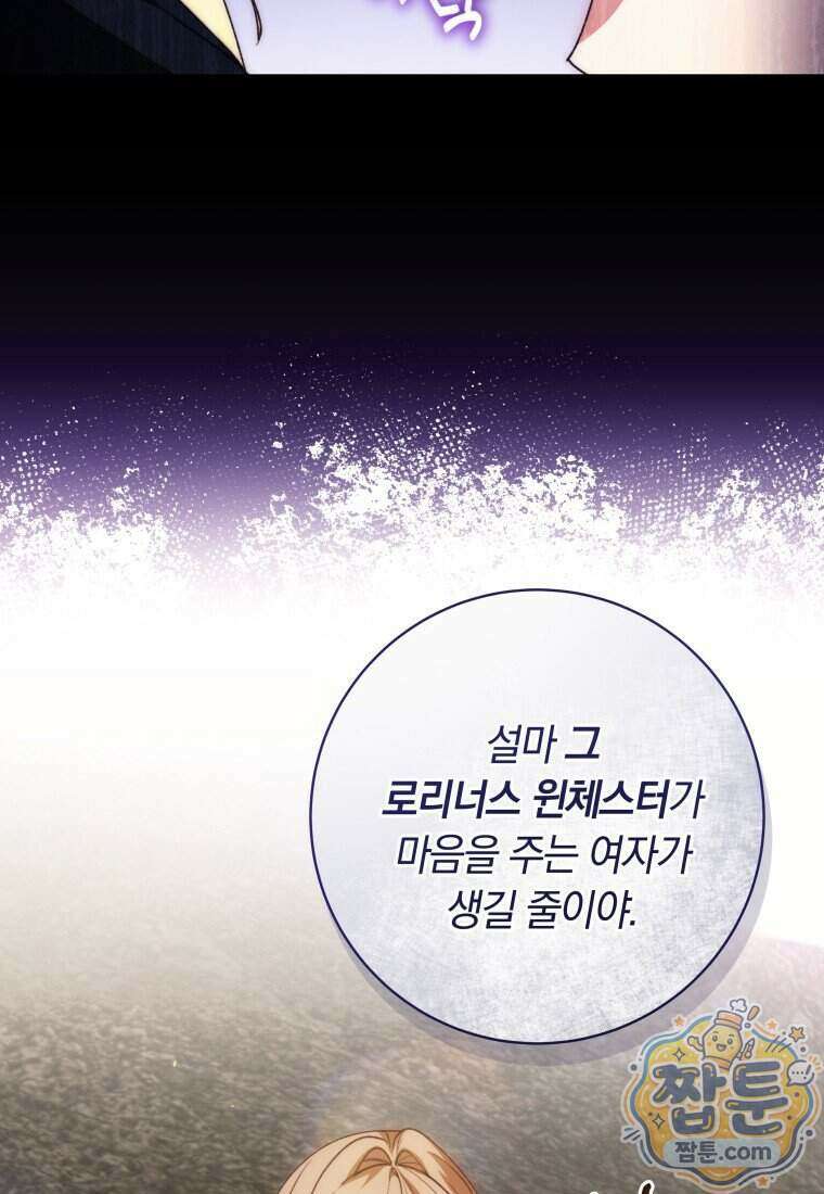 딸이 귀엽고 남편이 멋짐 47화 40