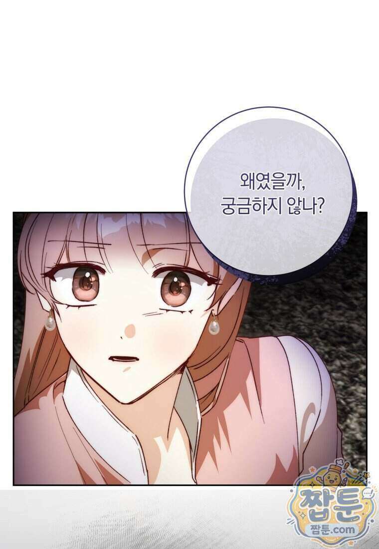 딸이 귀엽고 남편이 멋짐 47화 48
