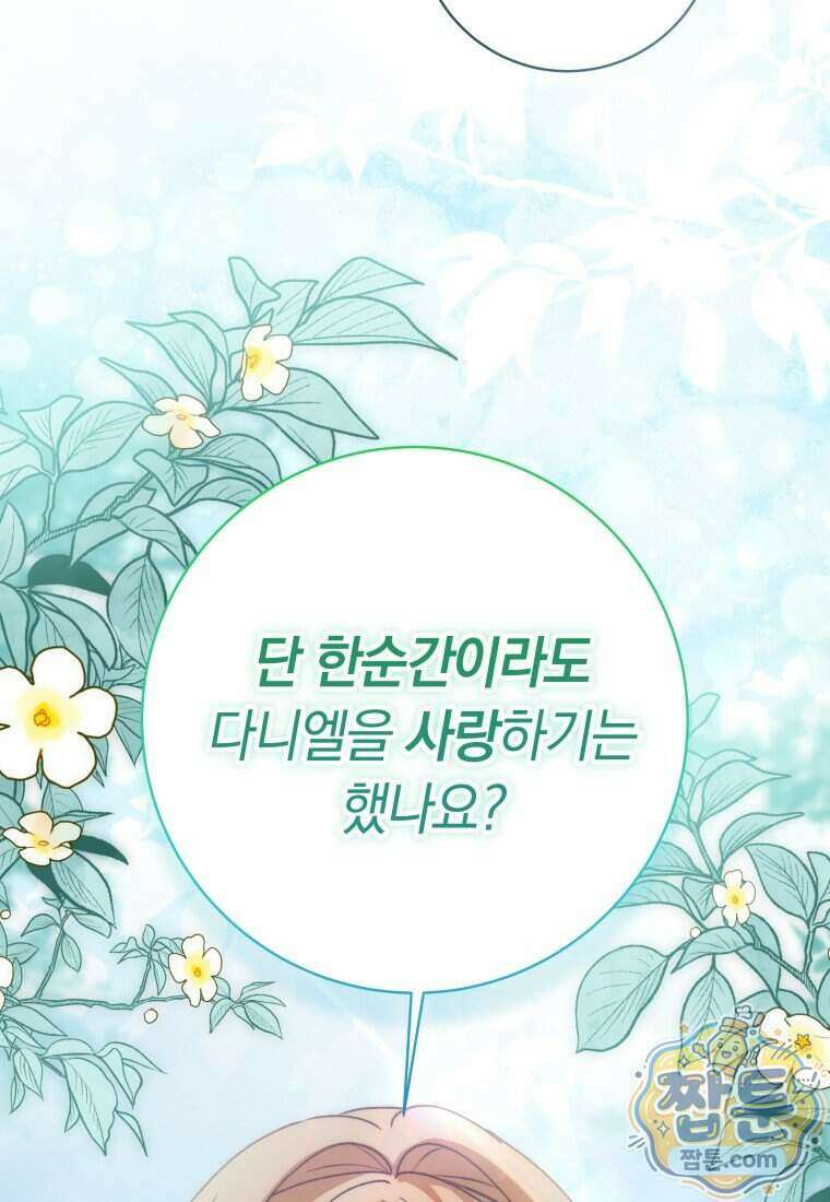 딸이 귀엽고 남편이 멋짐 47화 52