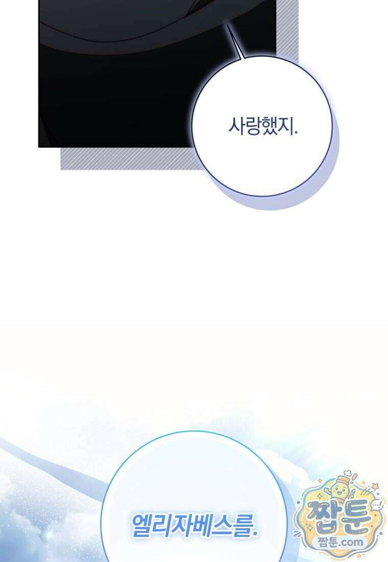 딸이 귀엽고 남편이 멋짐 47화 55