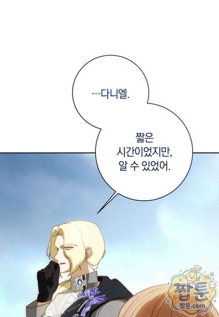 딸이 귀엽고 남편이 멋짐 47화 61