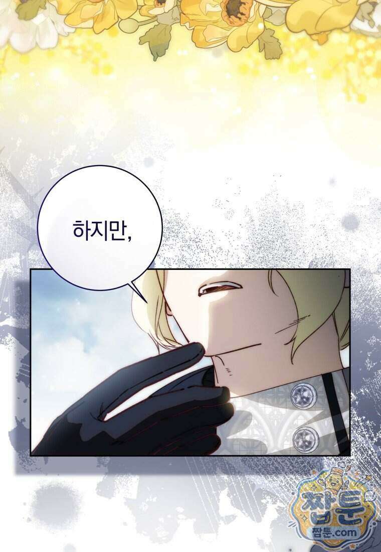 딸이 귀엽고 남편이 멋짐 47화 64