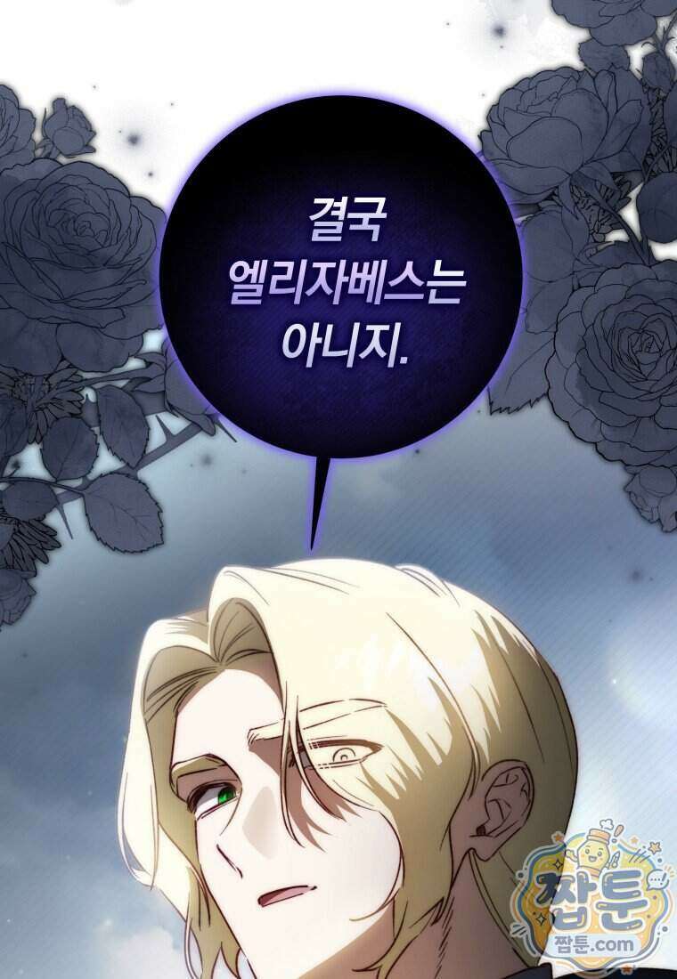딸이 귀엽고 남편이 멋짐 47화 65