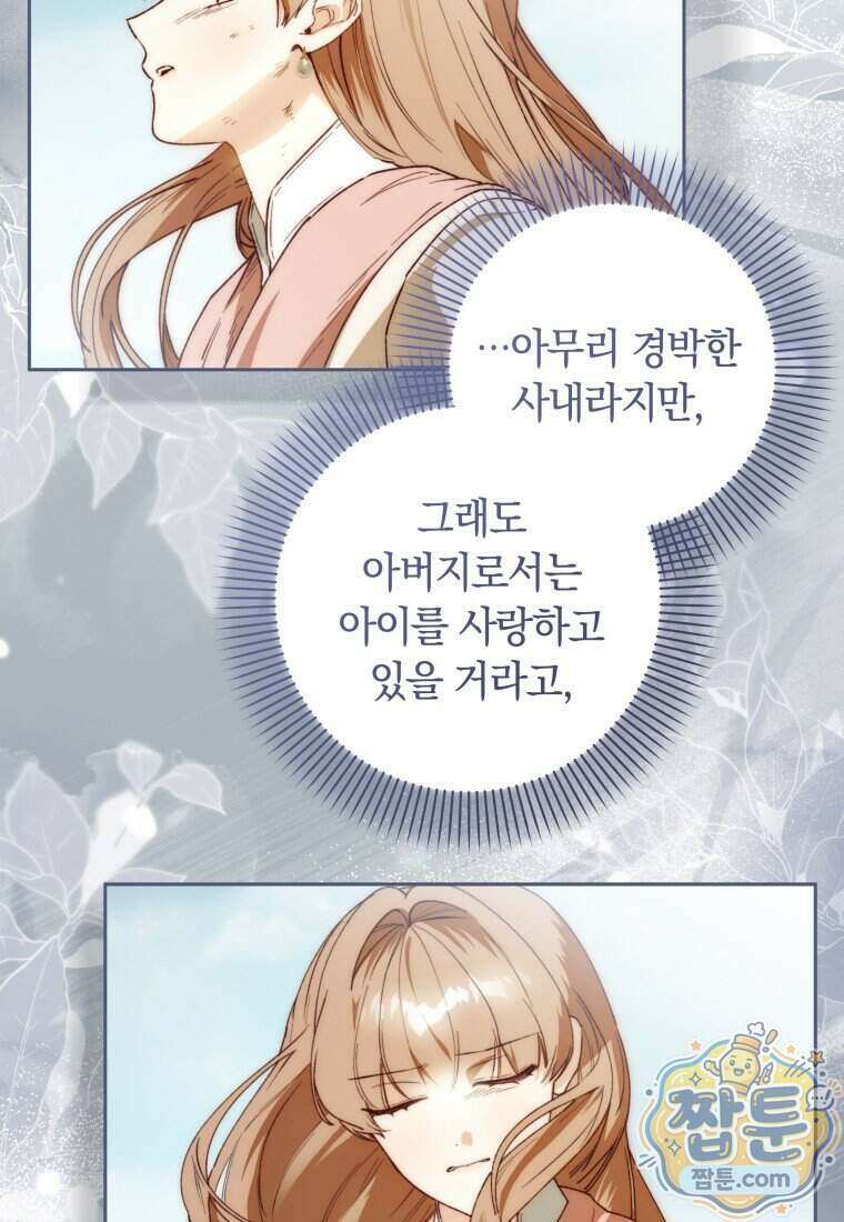 딸이 귀엽고 남편이 멋짐 47화 67