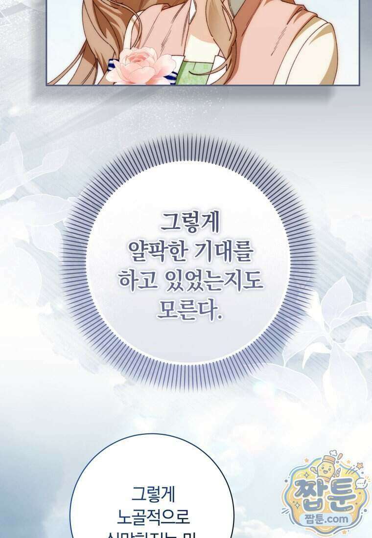 딸이 귀엽고 남편이 멋짐 47화 68