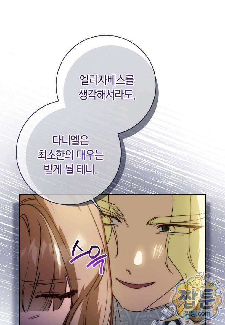 딸이 귀엽고 남편이 멋짐 47화 70