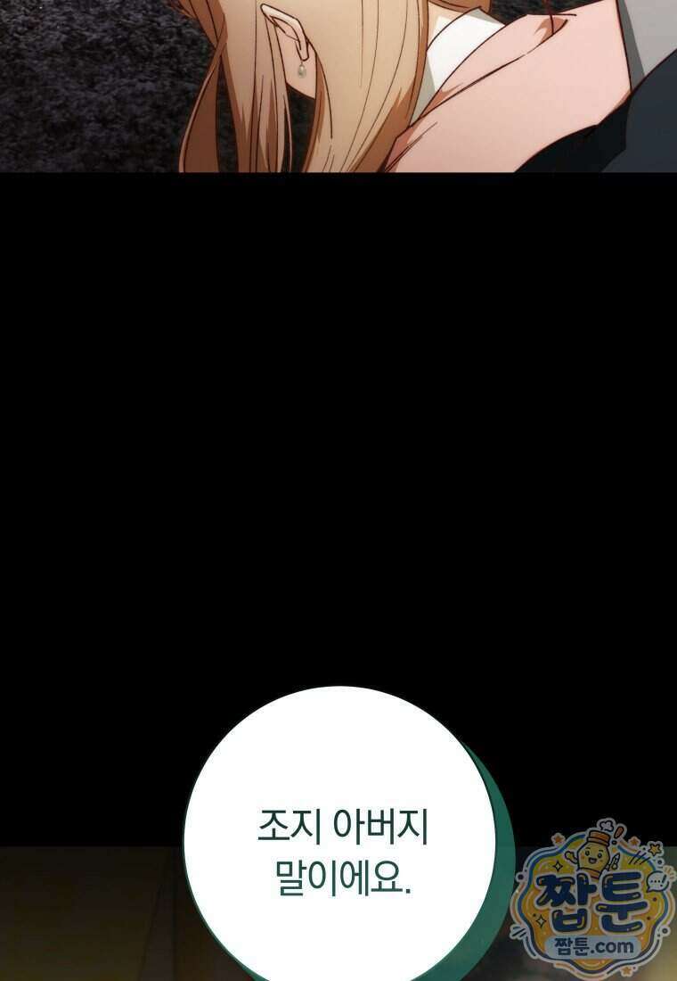딸이 귀엽고 남편이 멋짐 47화 72