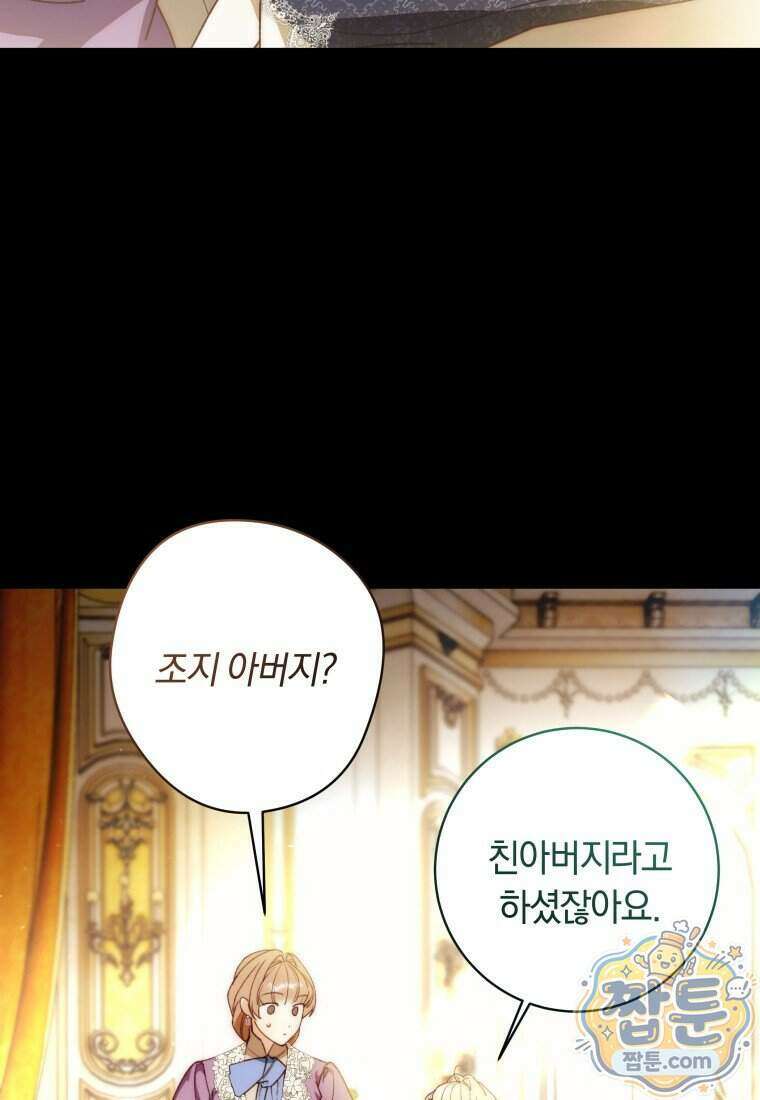 딸이 귀엽고 남편이 멋짐 47화 74