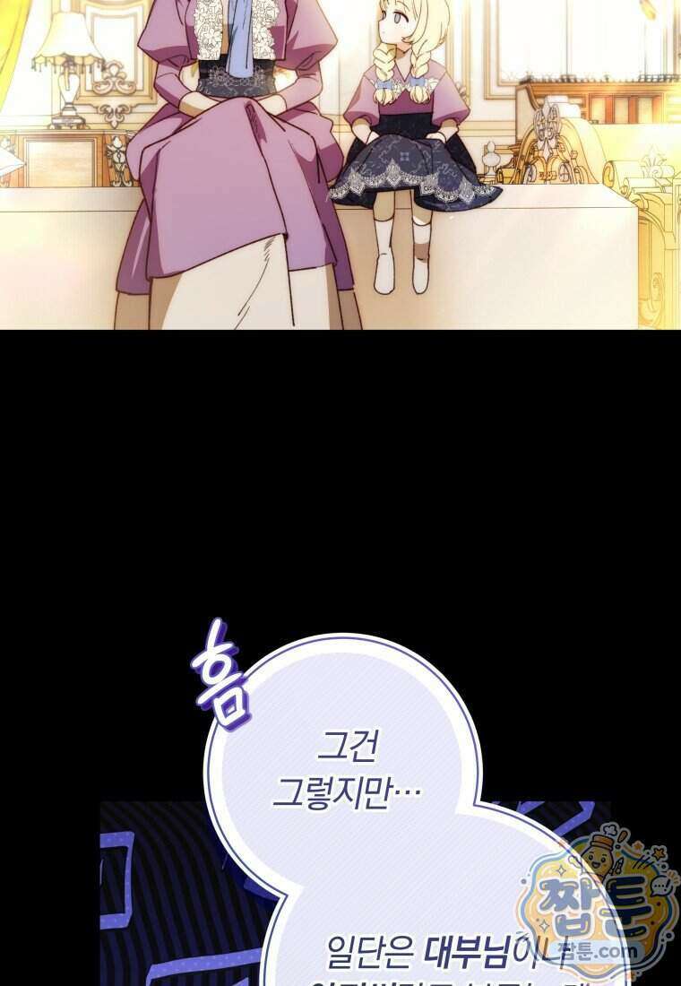 딸이 귀엽고 남편이 멋짐 47화 75