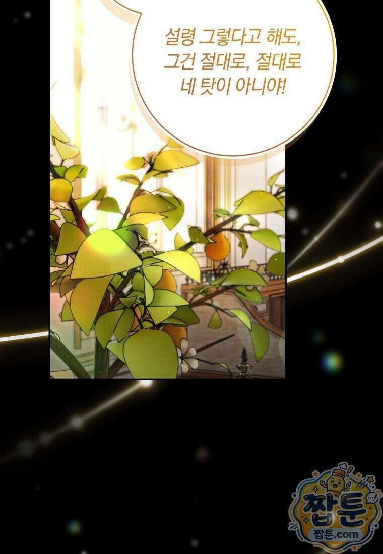 딸이 귀엽고 남편이 멋짐 47화 79