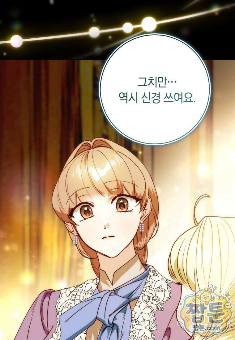 딸이 귀엽고 남편이 멋짐 47화 80