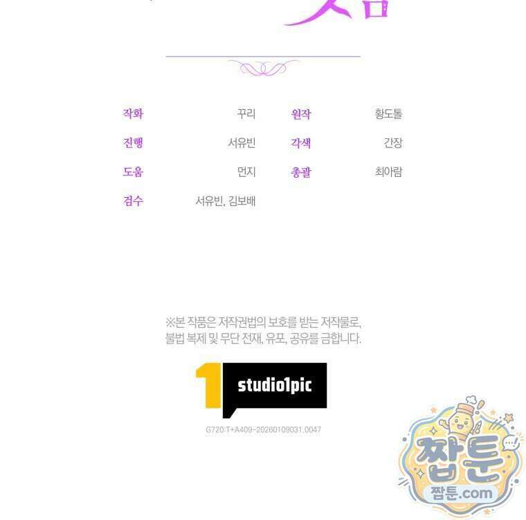 딸이 귀엽고 남편이 멋짐 47화 92